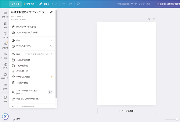 canvaの初期画像