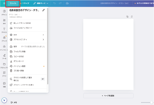 canvaの塗り足し設定の説明
