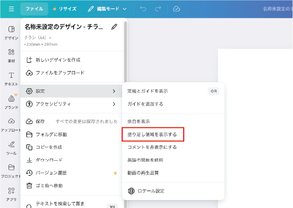 canvaの塗り足し設定の説明02