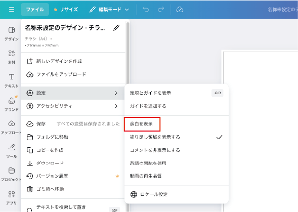 canvaの余白設定の説明02
