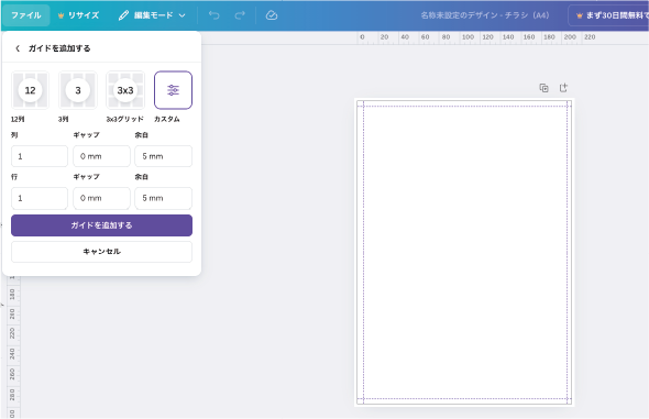 canvaの余白設定の説明03