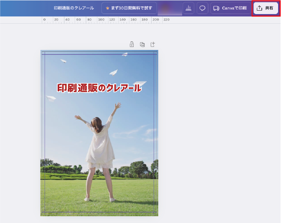 canvaの保存方法
