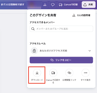 canvaのダウンロードの方法