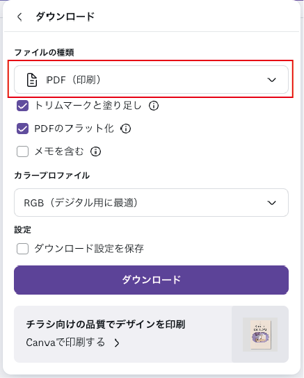 canvaの保存設定チェックリスト