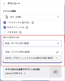 canvaの保存設定の補足