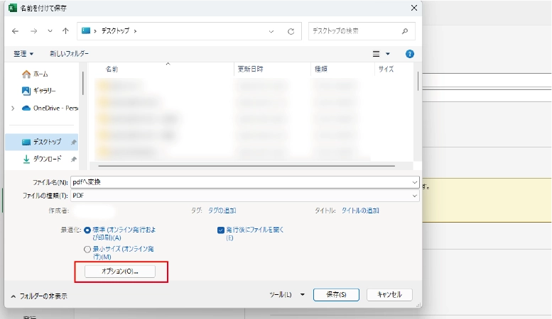 excelからpdfへ変換する説明画像その5