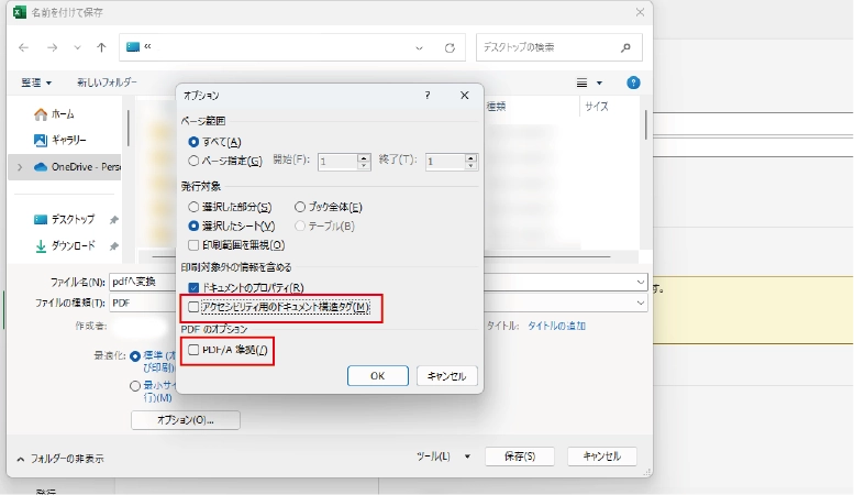 excelからpdfへ変換する説明画像その6