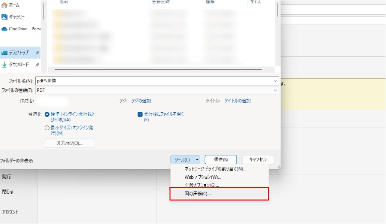 excelからpdfへ変換する説明画像その7