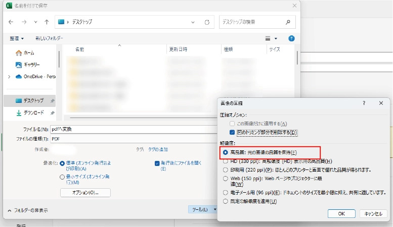 excelからpdfへ変換する説明画像その8