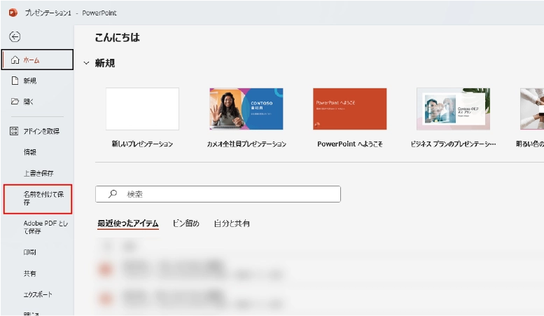 powerpointからpdfへ変換する説明画像その2