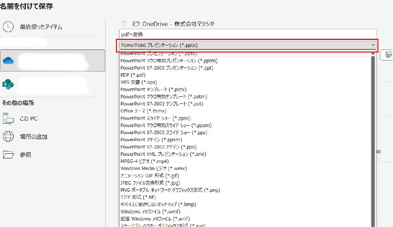powerpointからpdfへ変換する説明画像その3