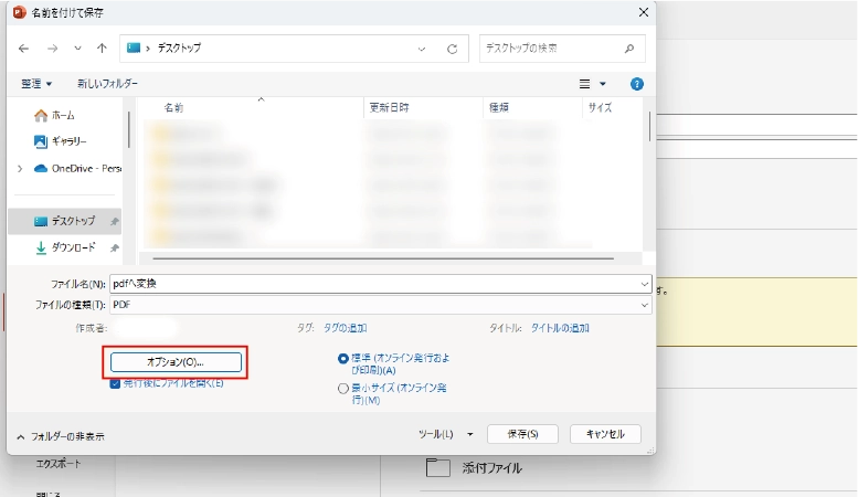 powerpointからpdfへ変換する説明画像その5