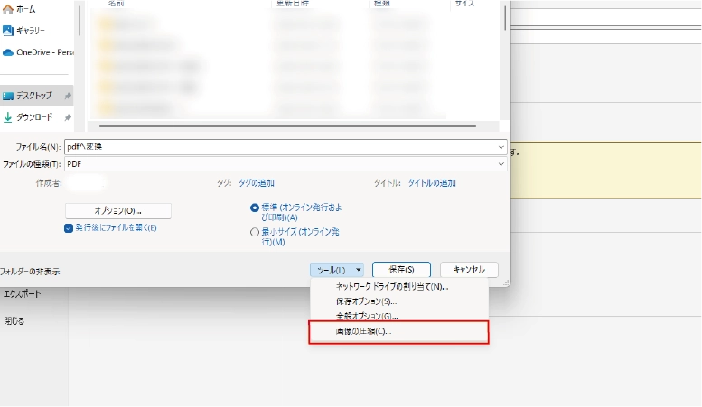powerpointからpdfへ変換する説明画像その7