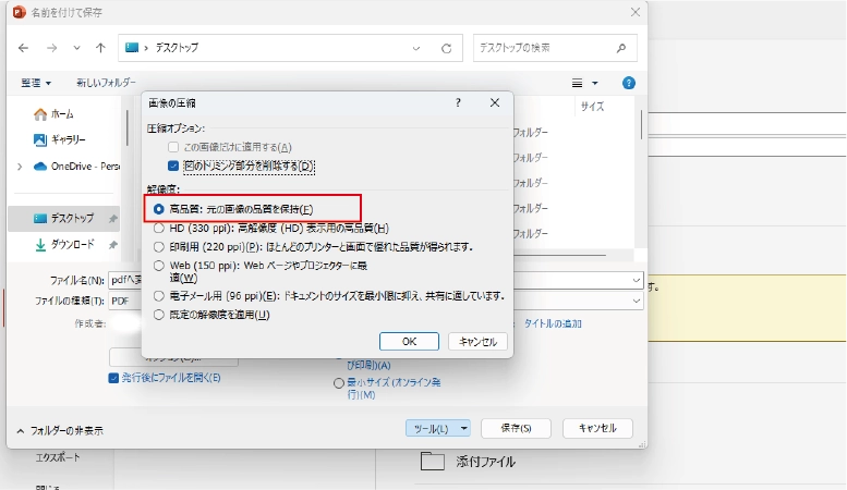 powerpointからpdfへ変換する説明画像その8