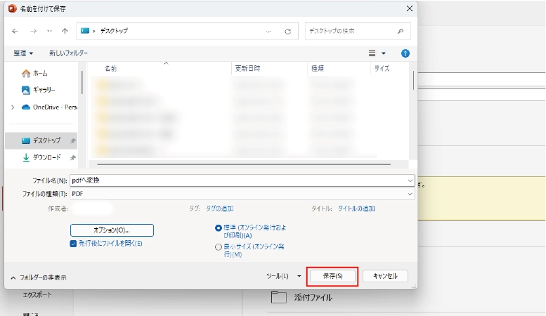 powerpointからpdfへ変換する説明画像その9