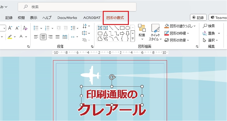 PowerPointの図形の書式または図の書式を選択する画面