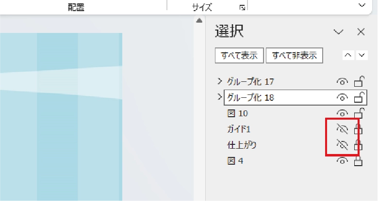 PowerPointの選択ウィンドウでガイドを非表示にした画面