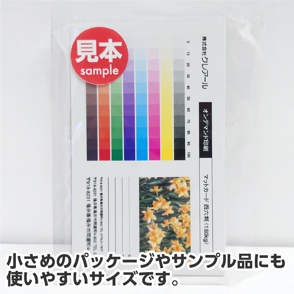 透明袋に貼った見本シールの使用例