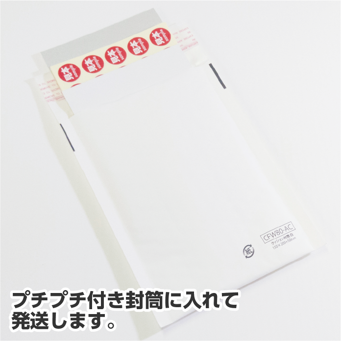 見本シールの発送用封筒