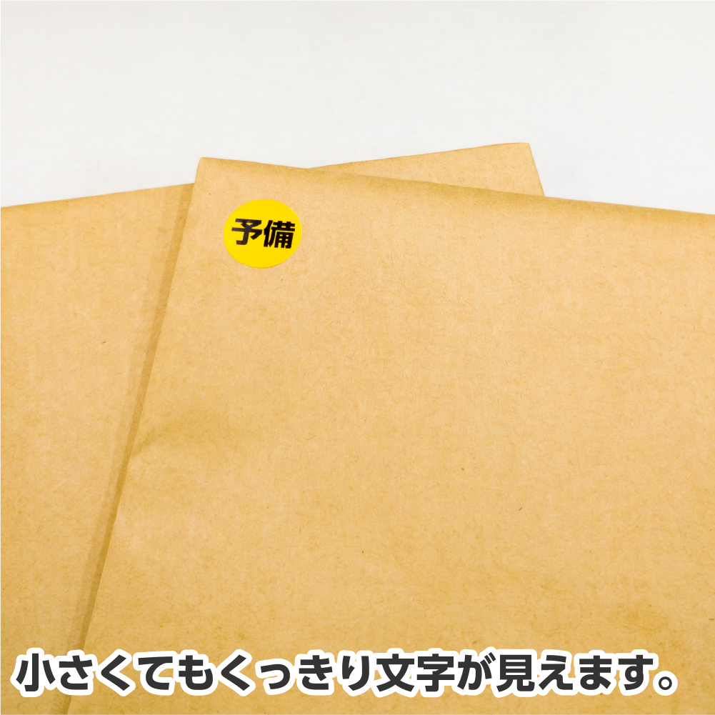 封筒へ貼った予備シールの使用例