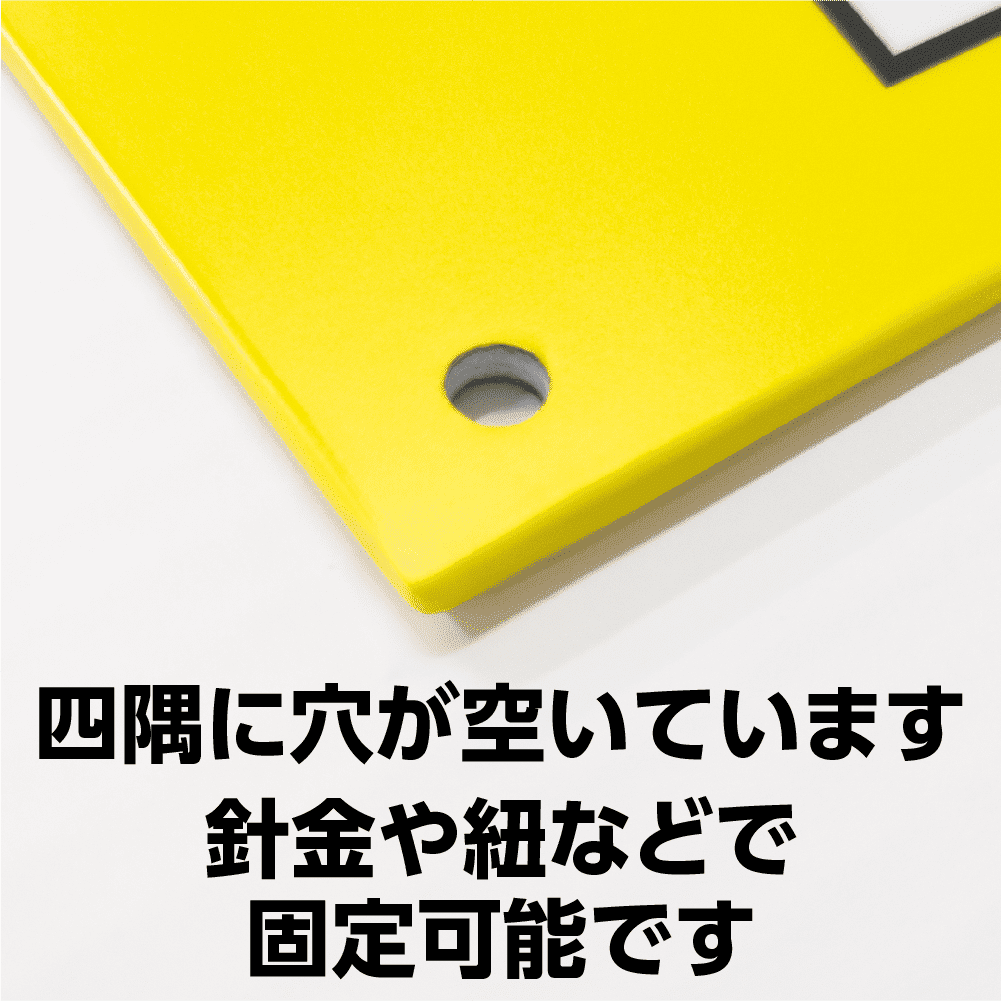 クマ出没注意パネルの四隅にある固定用の穴