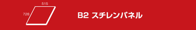 B2コーナーボード アイキャッチ