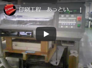 オフセット印刷機の印刷動画