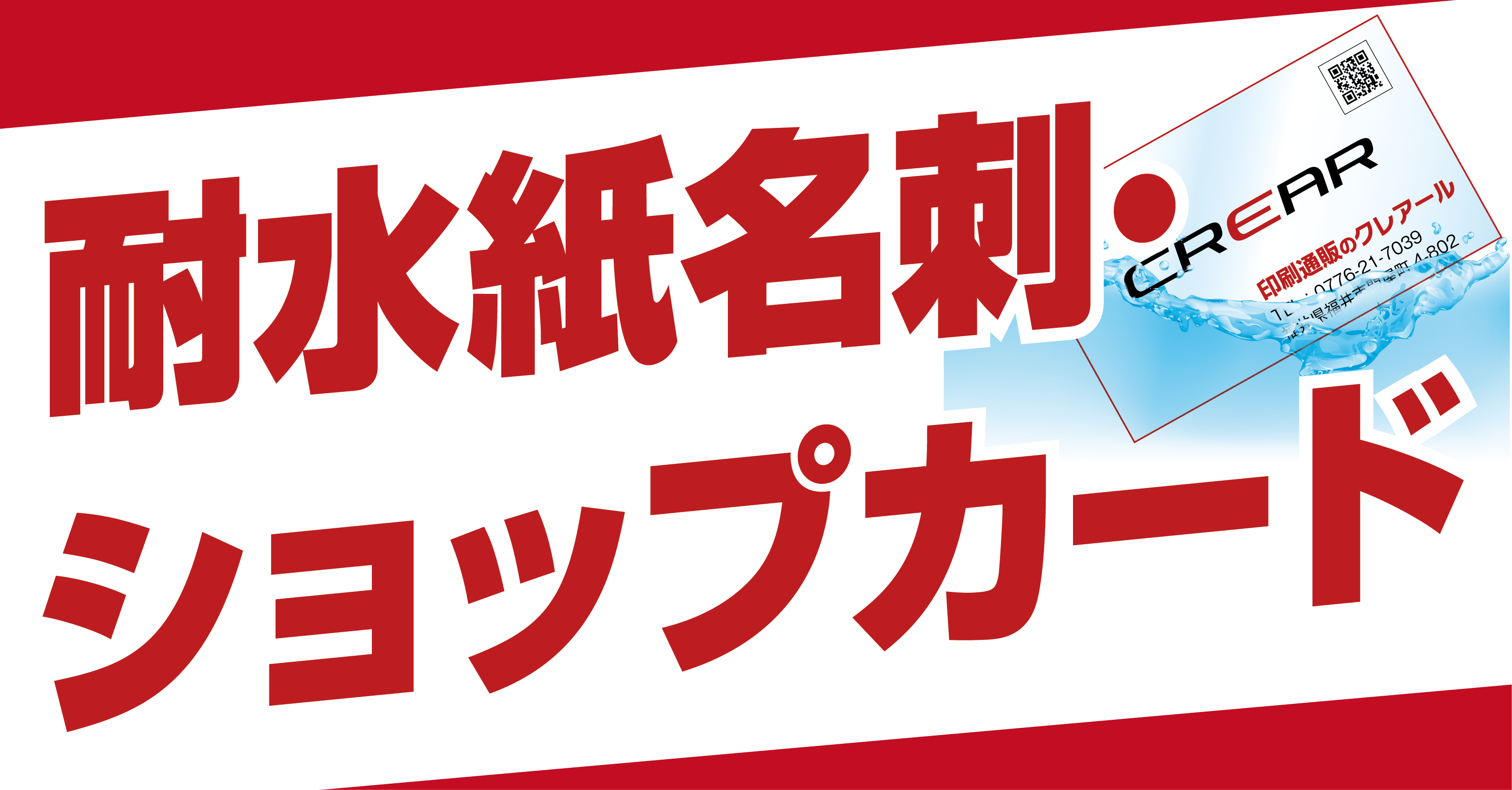 耐水紙名刺・ショップカードの印刷イメージ